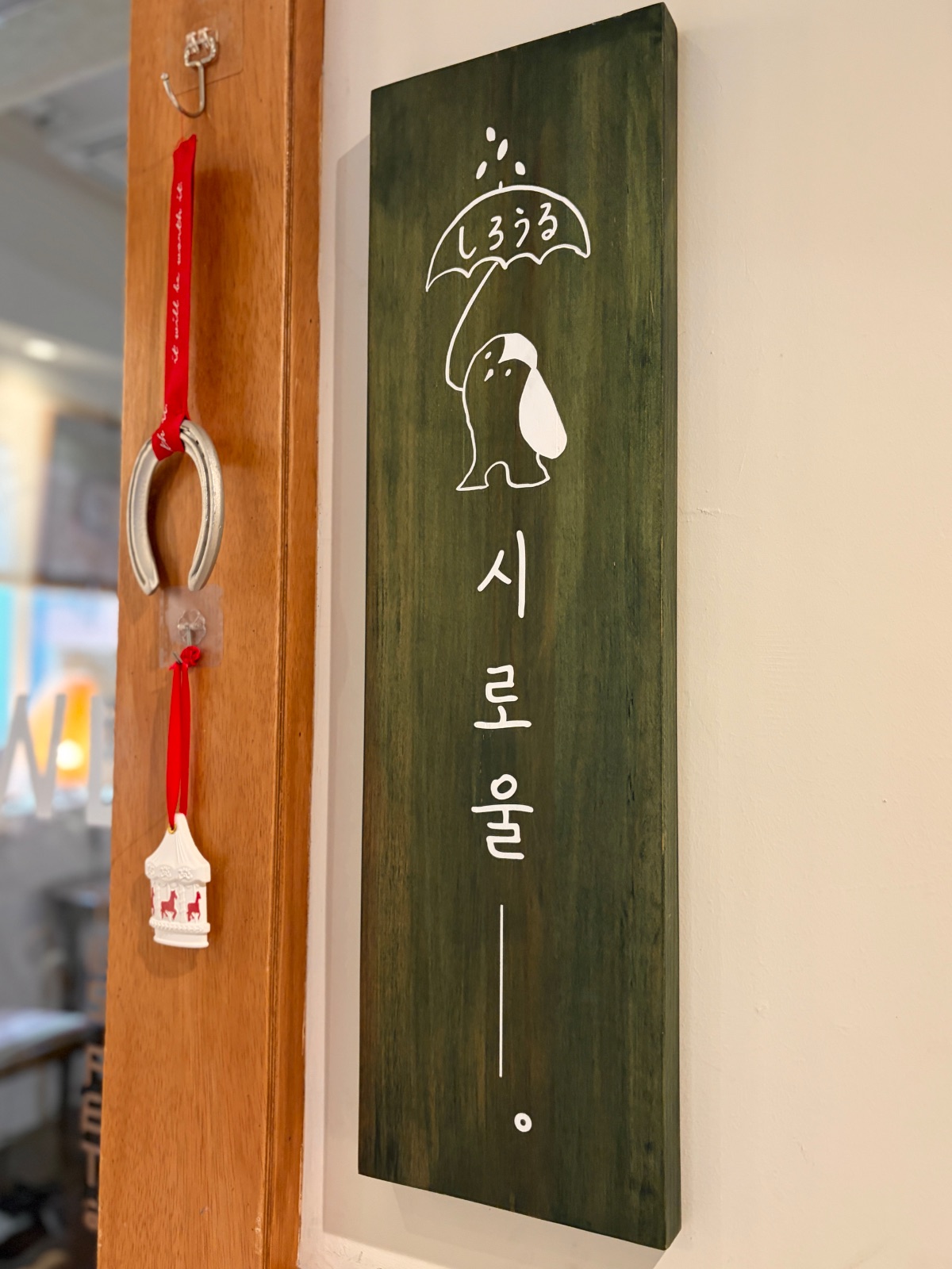 시로울 사진