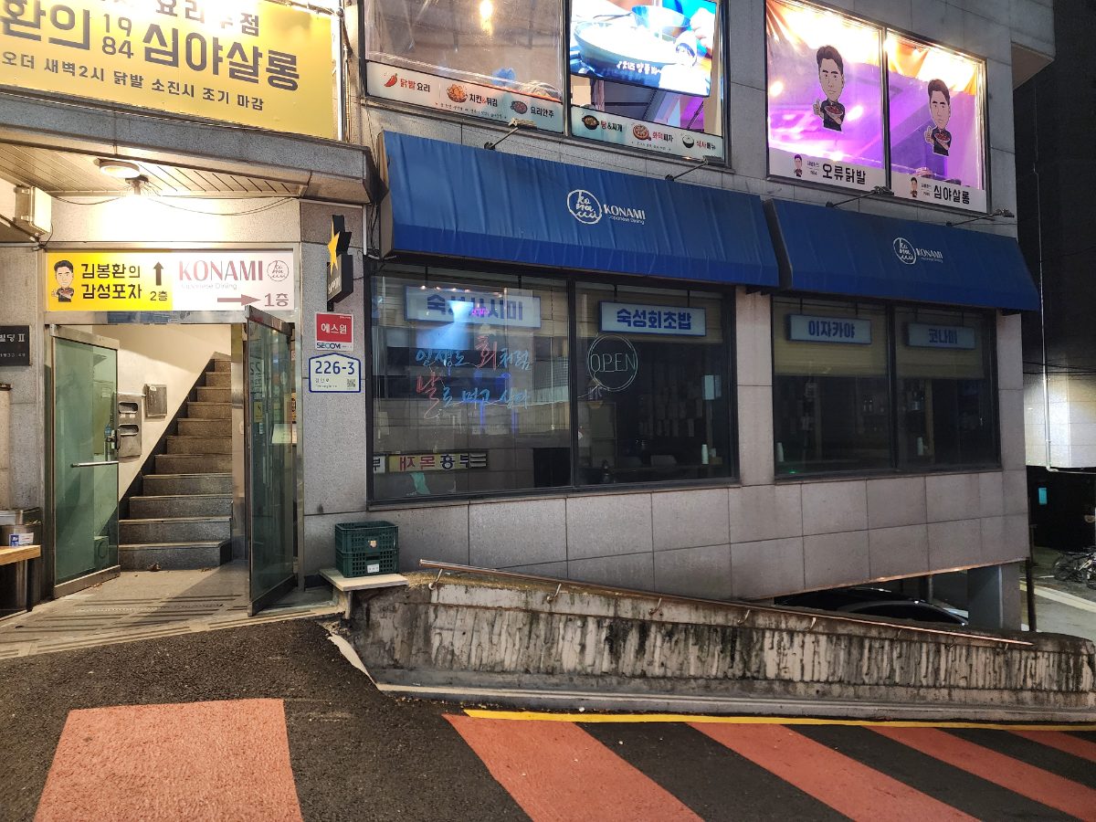 코나미 사진
