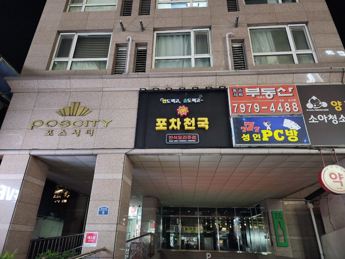 포차천국 오류동역점 사진