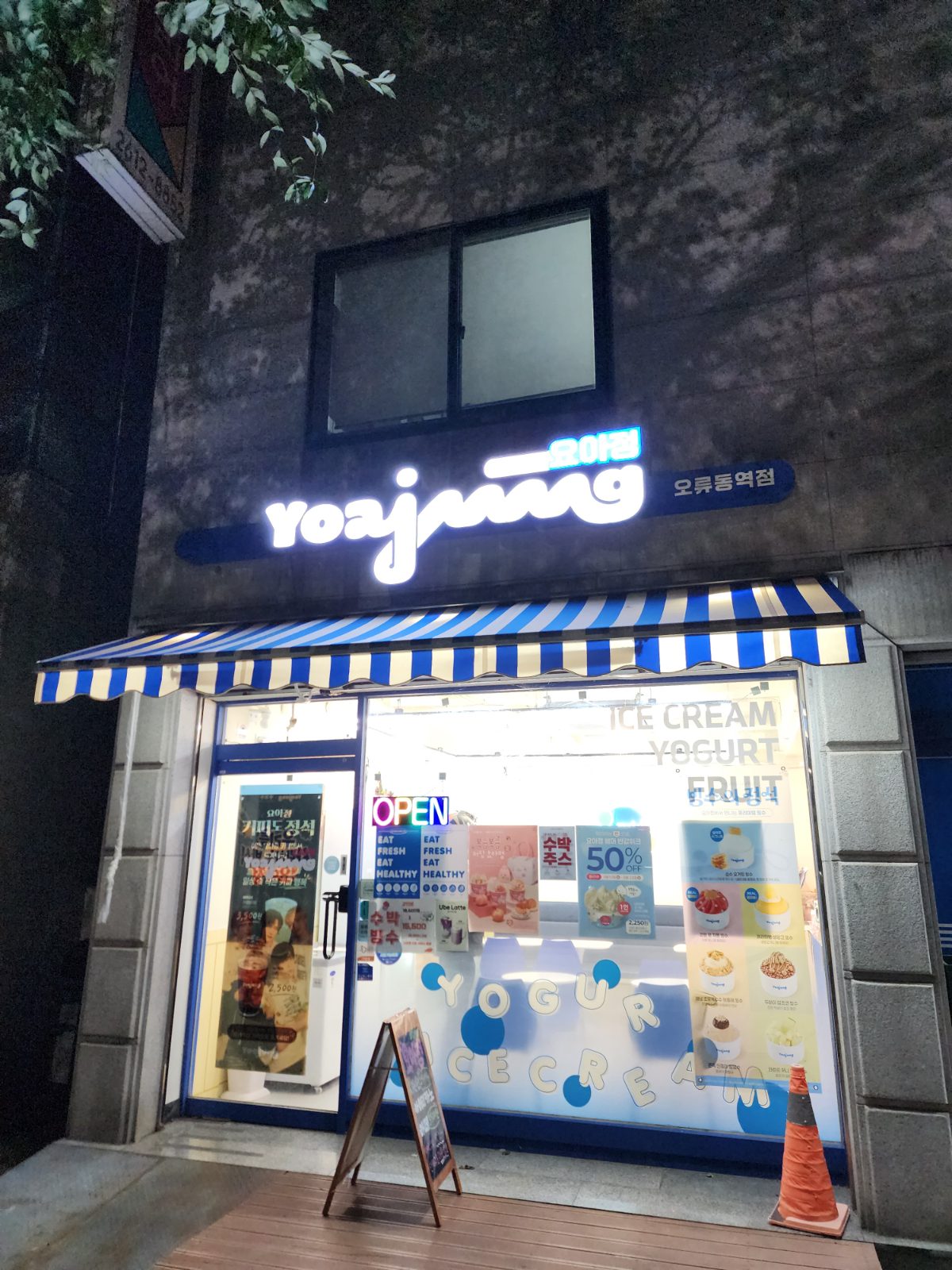 카페요아정 오류동역점 사진