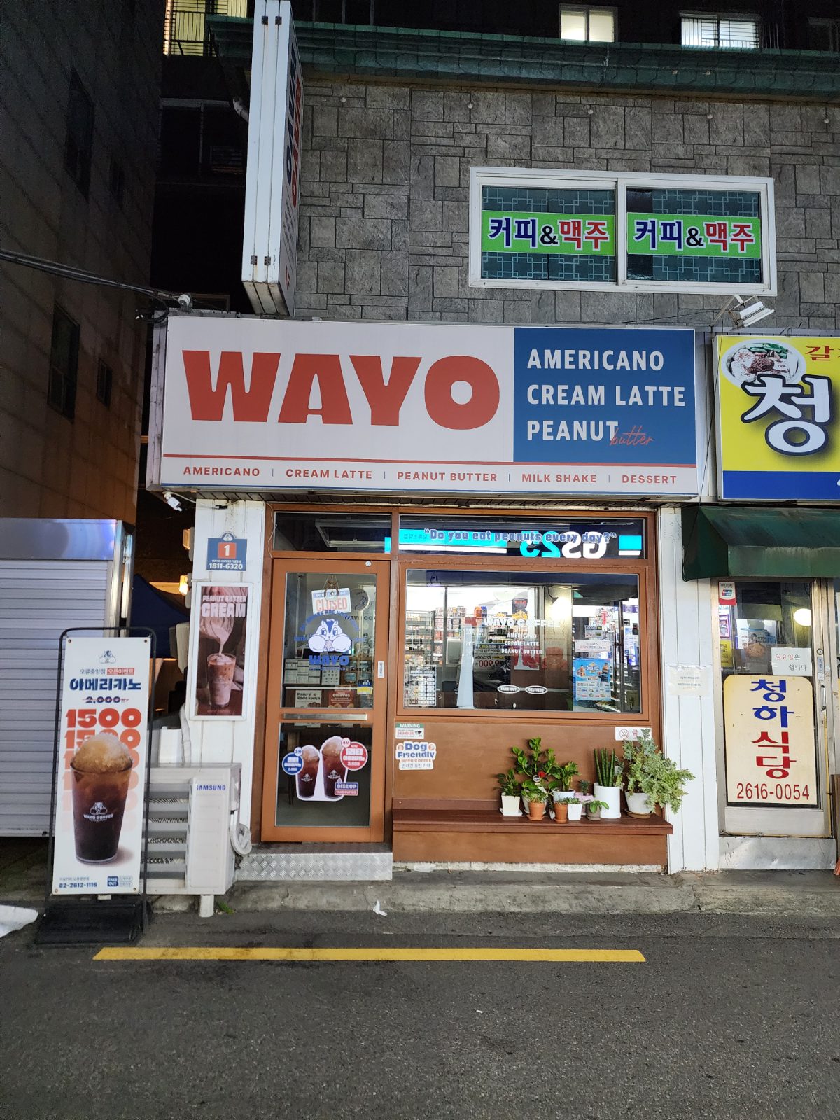 와요커피 오류중앙점 사진