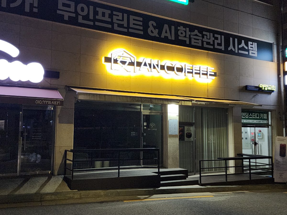 안커피 사진