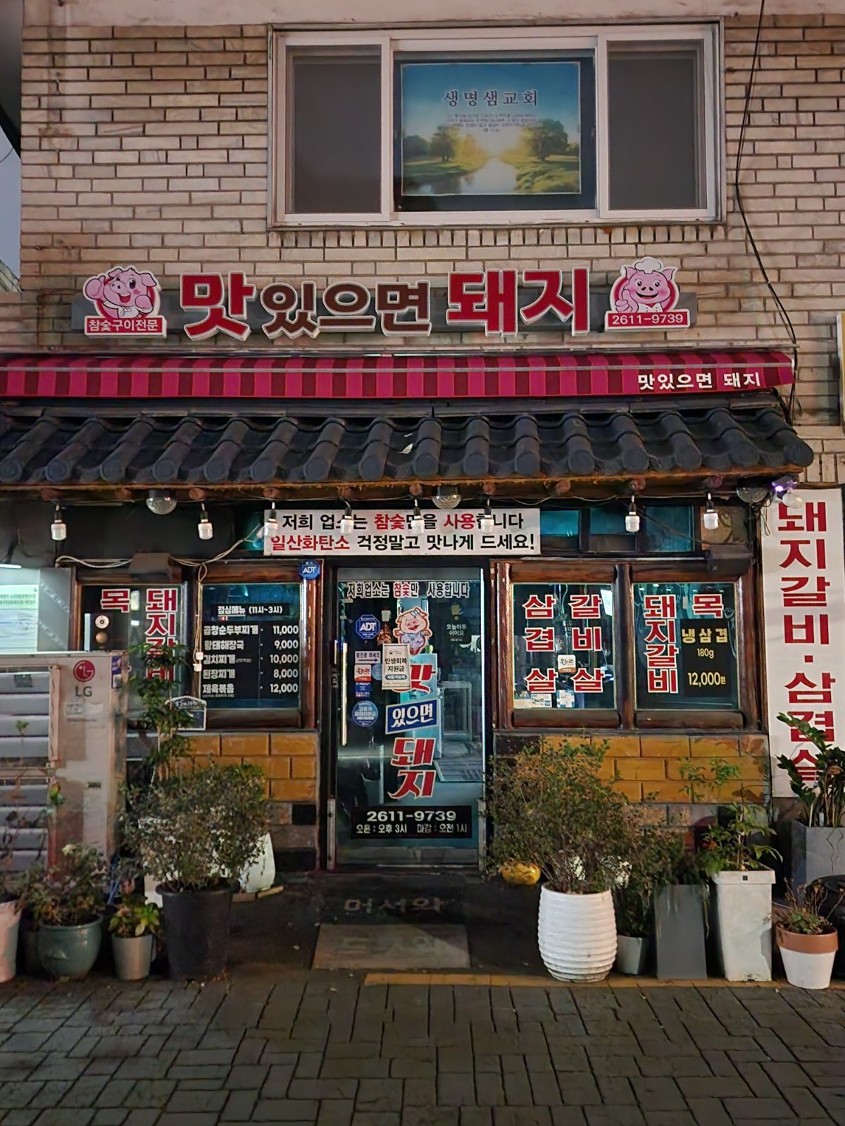 맛있으면돼지 사진