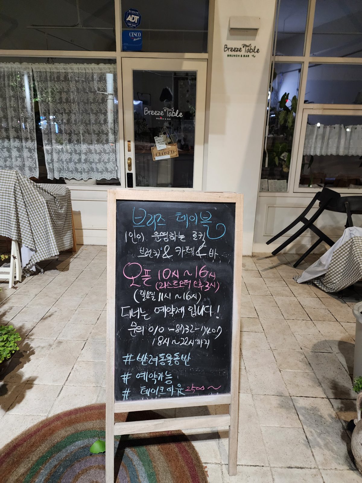 브리즈테이블 고척본점 사진