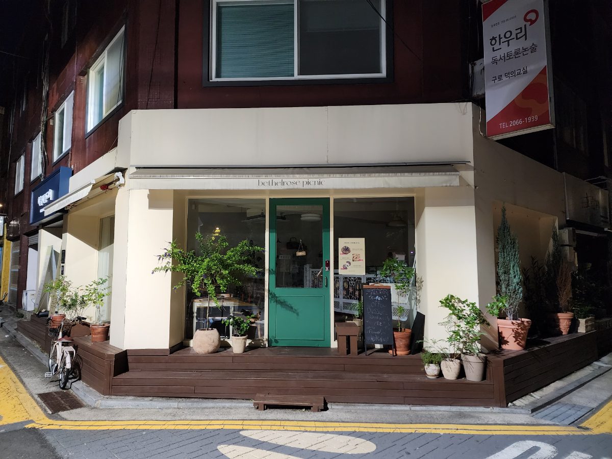 베델로즈 피크닉 사진
