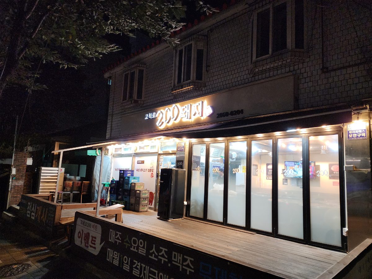 고척로200돼지 사진