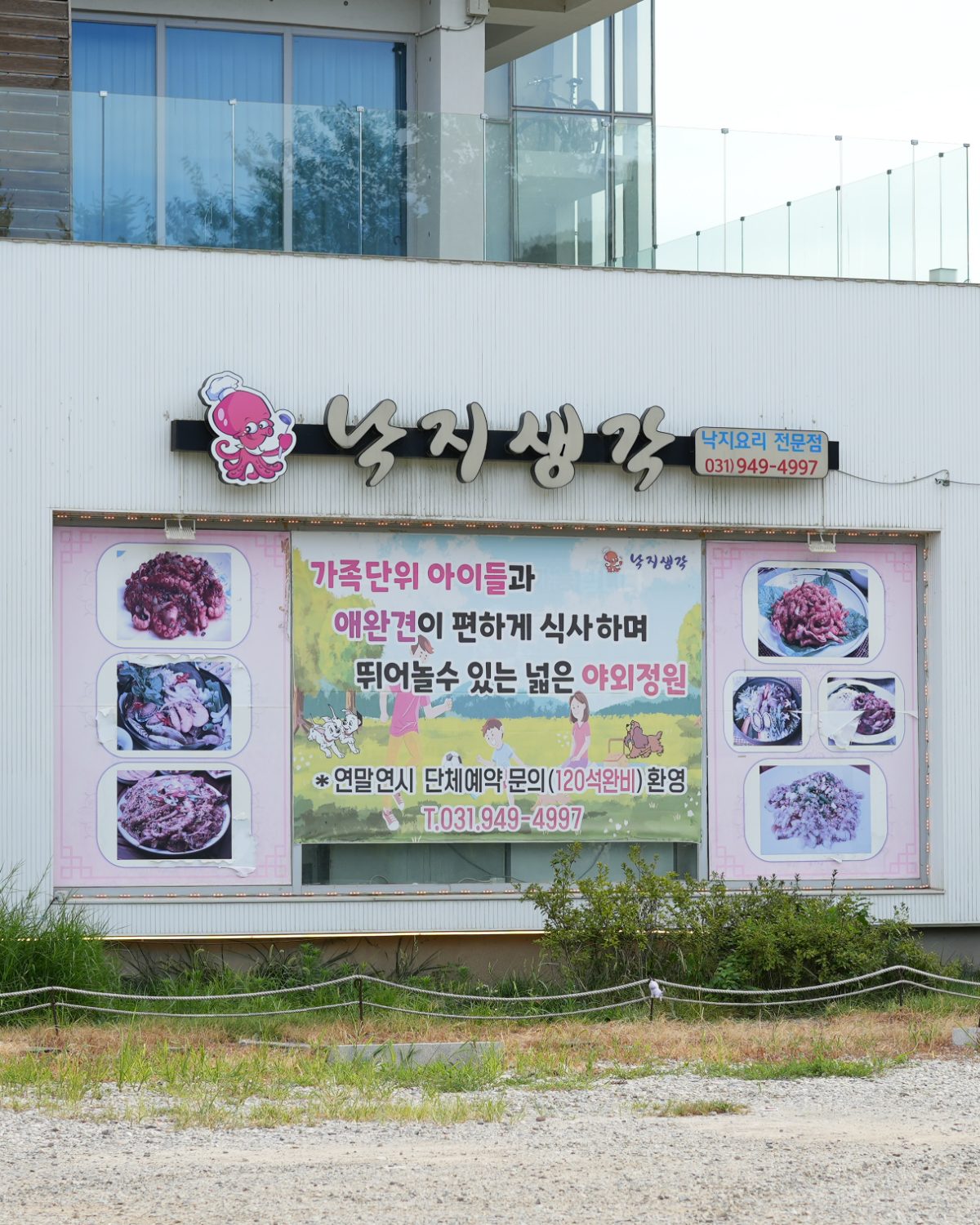 헤이리 낙지생각 사진