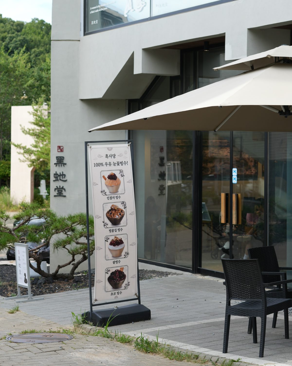 흑사당 사진