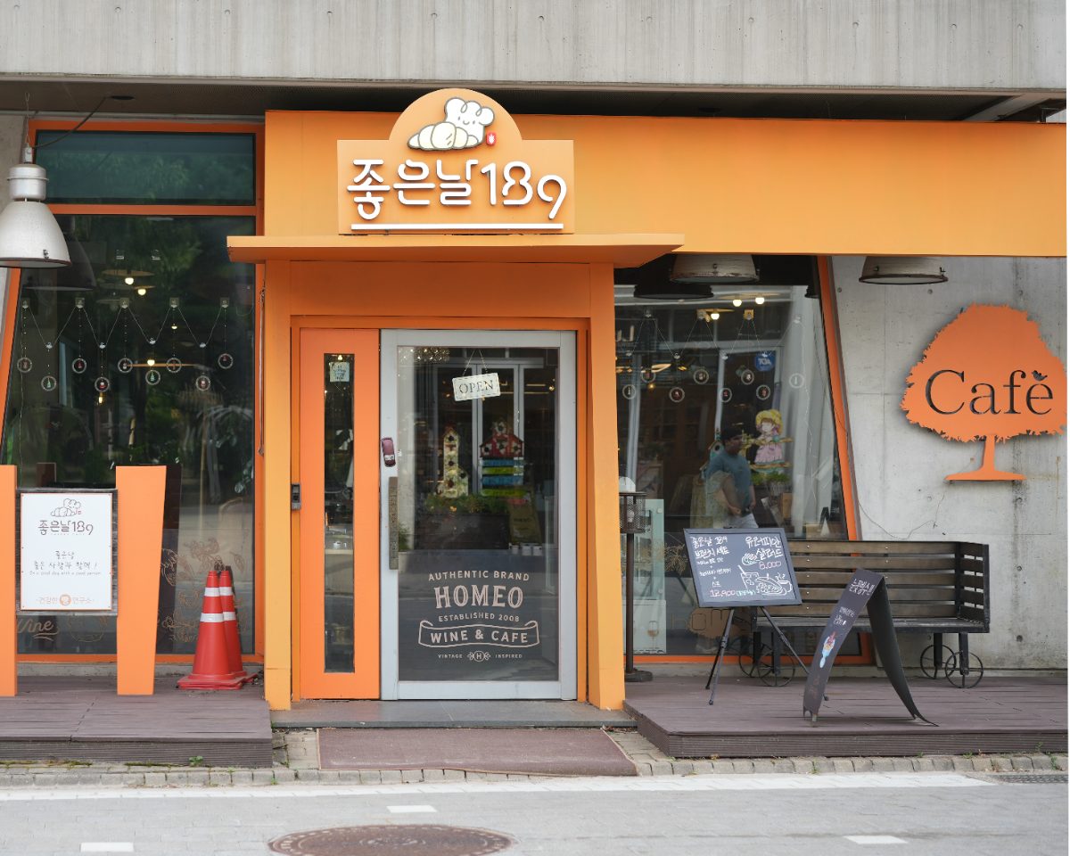 좋은날189 헤이리 사진