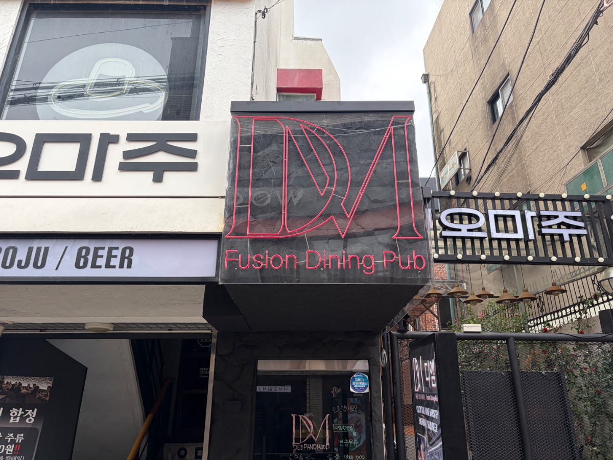 디엠 합정점 사진