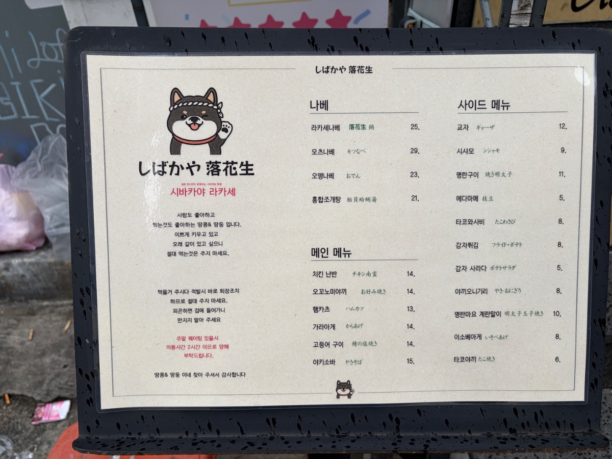 시바카야 라카세 사진