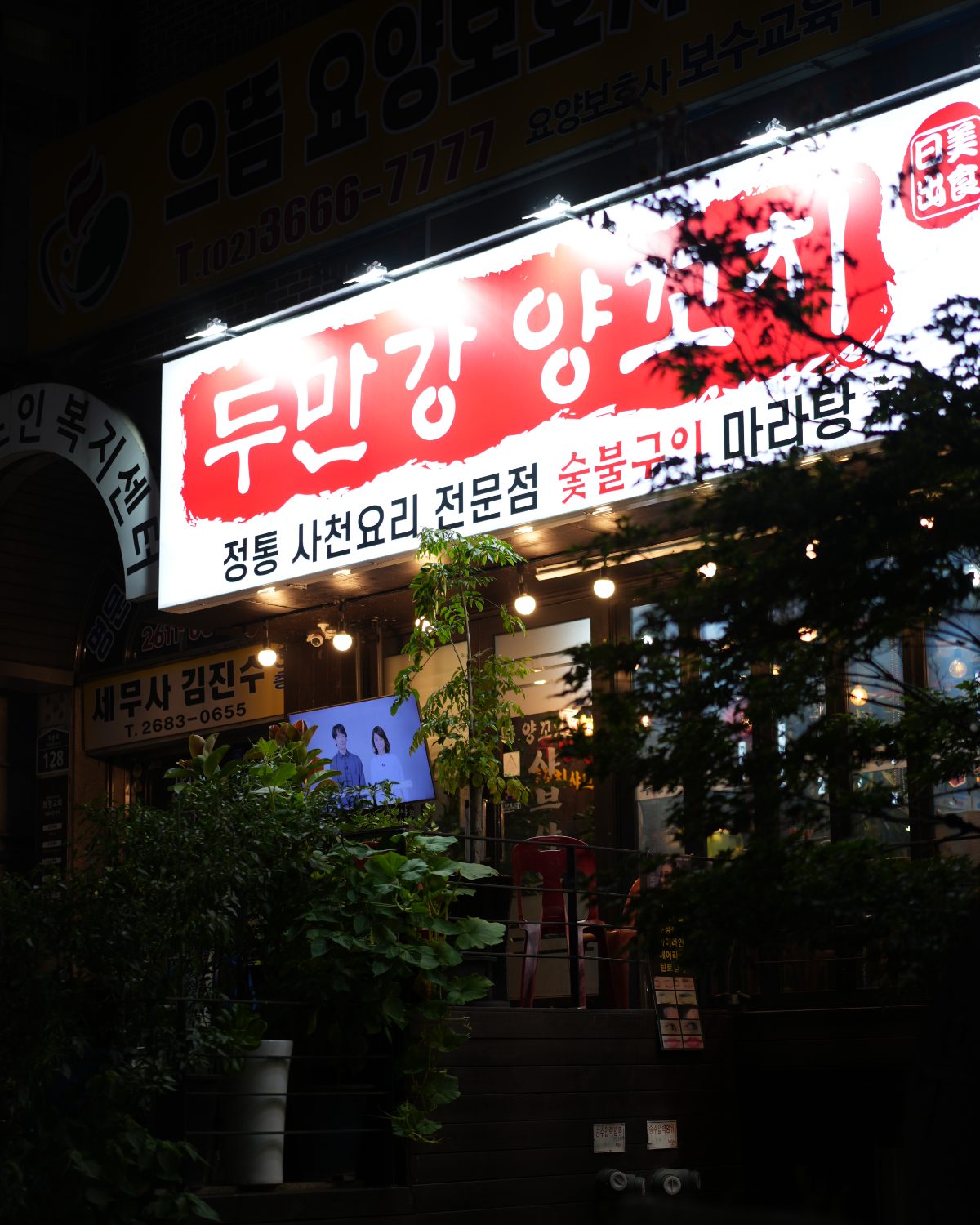 두만강양꼬치 샤브샤브 훠궈 사진