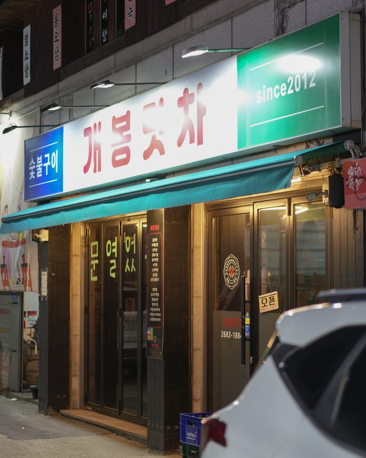 개봉맛차 사진