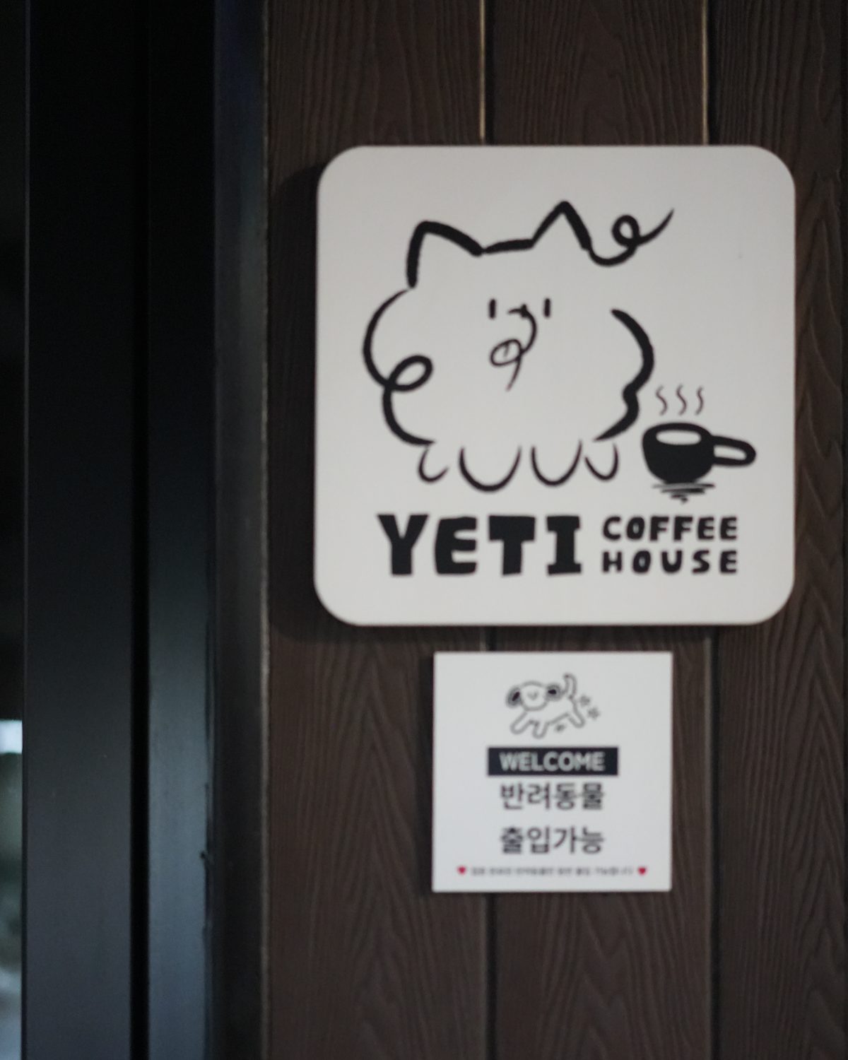 예티커피하우스 사진
