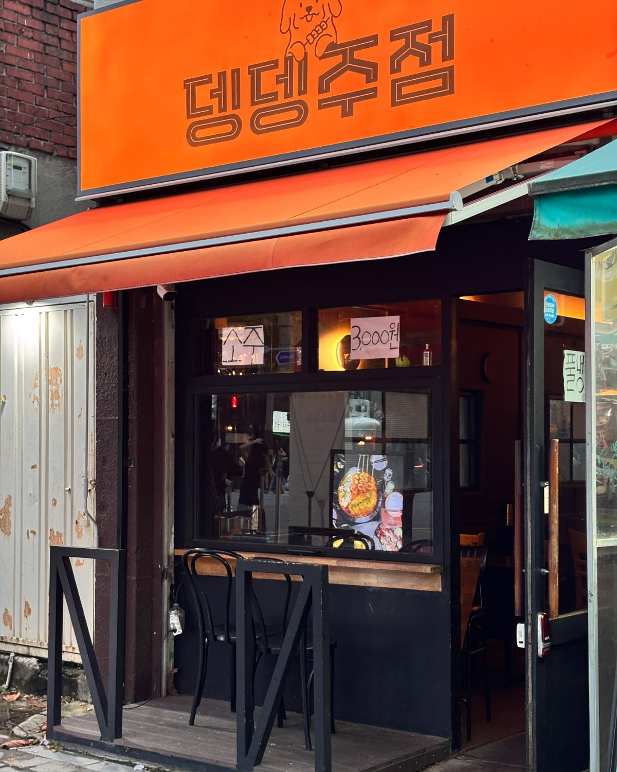 뎅뎅주점 사진