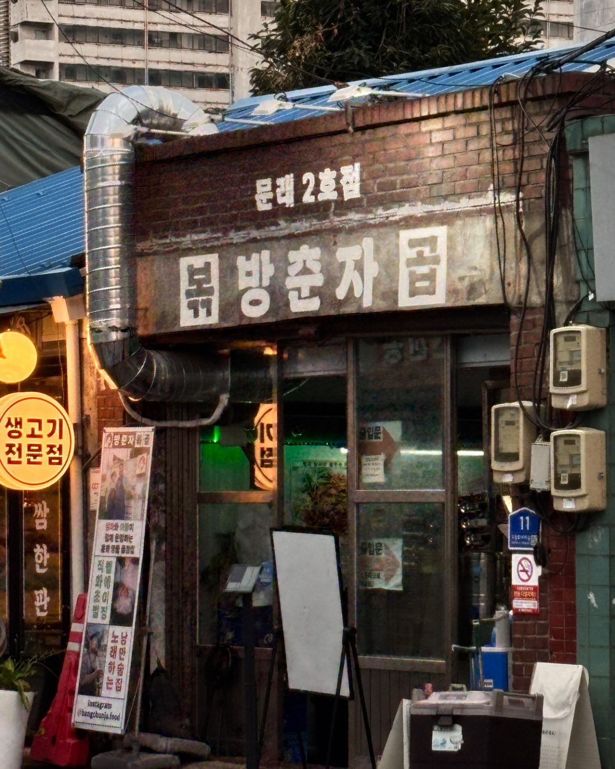 방춘자볶곱 문래2호점 사진