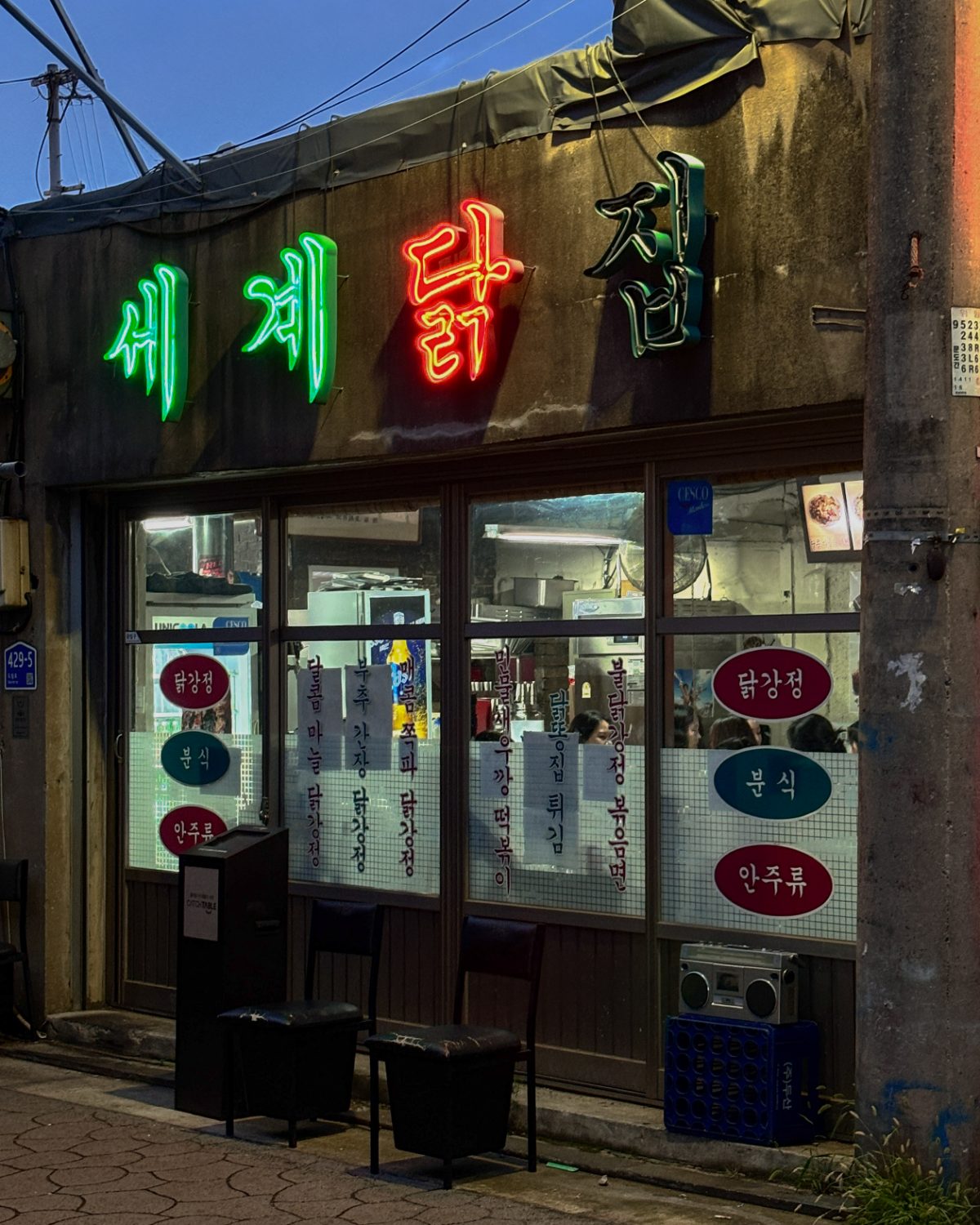 세계닭집 문래본점 사진