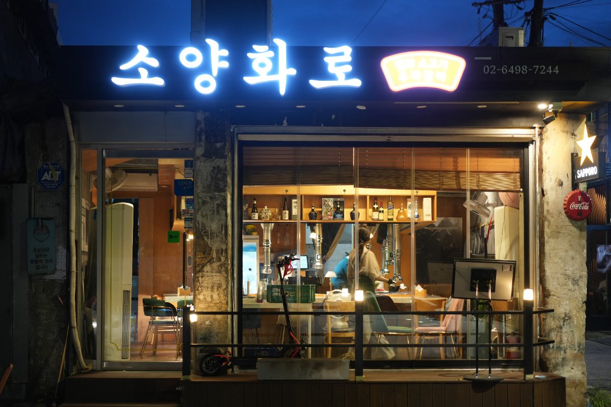 소양화로 사진