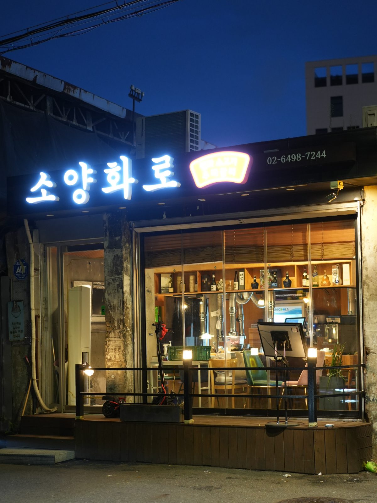 소양화로 사진