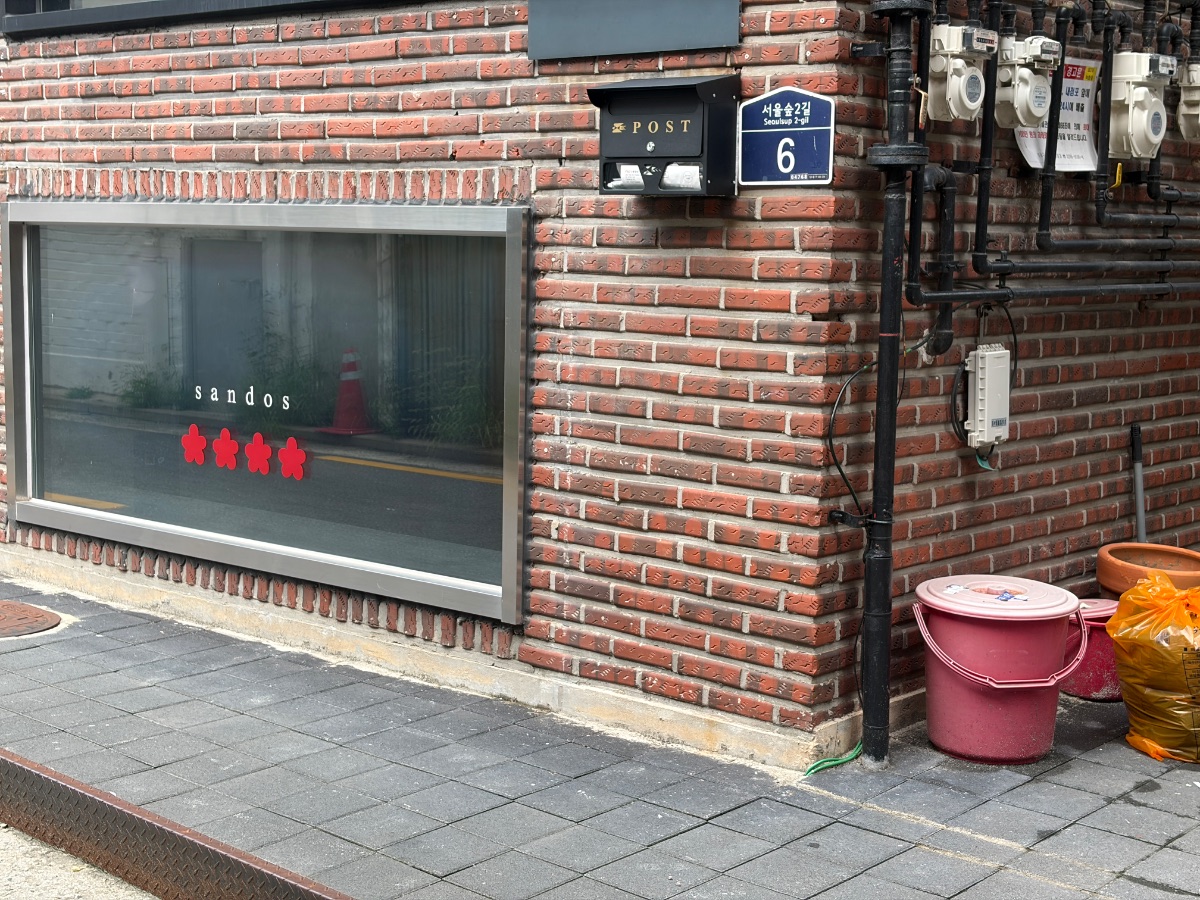 산도스 성수 사진