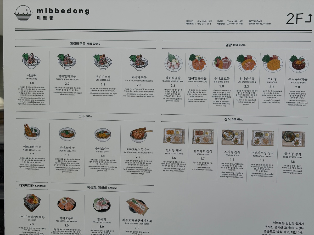미쁘동 성수 사진