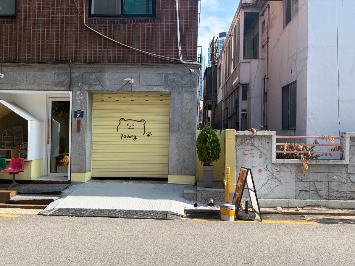 포동푸딩 서울숲점 사진