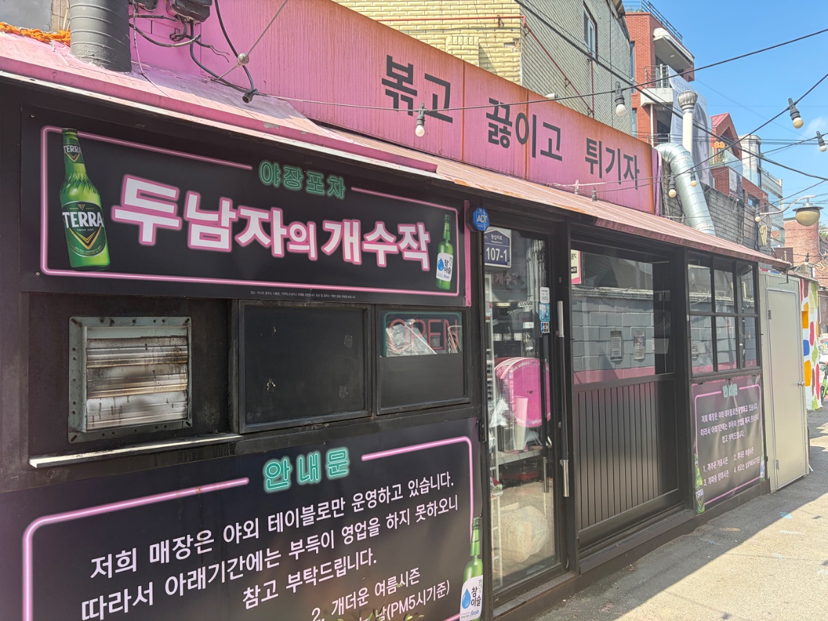 두남자의개수작 사진