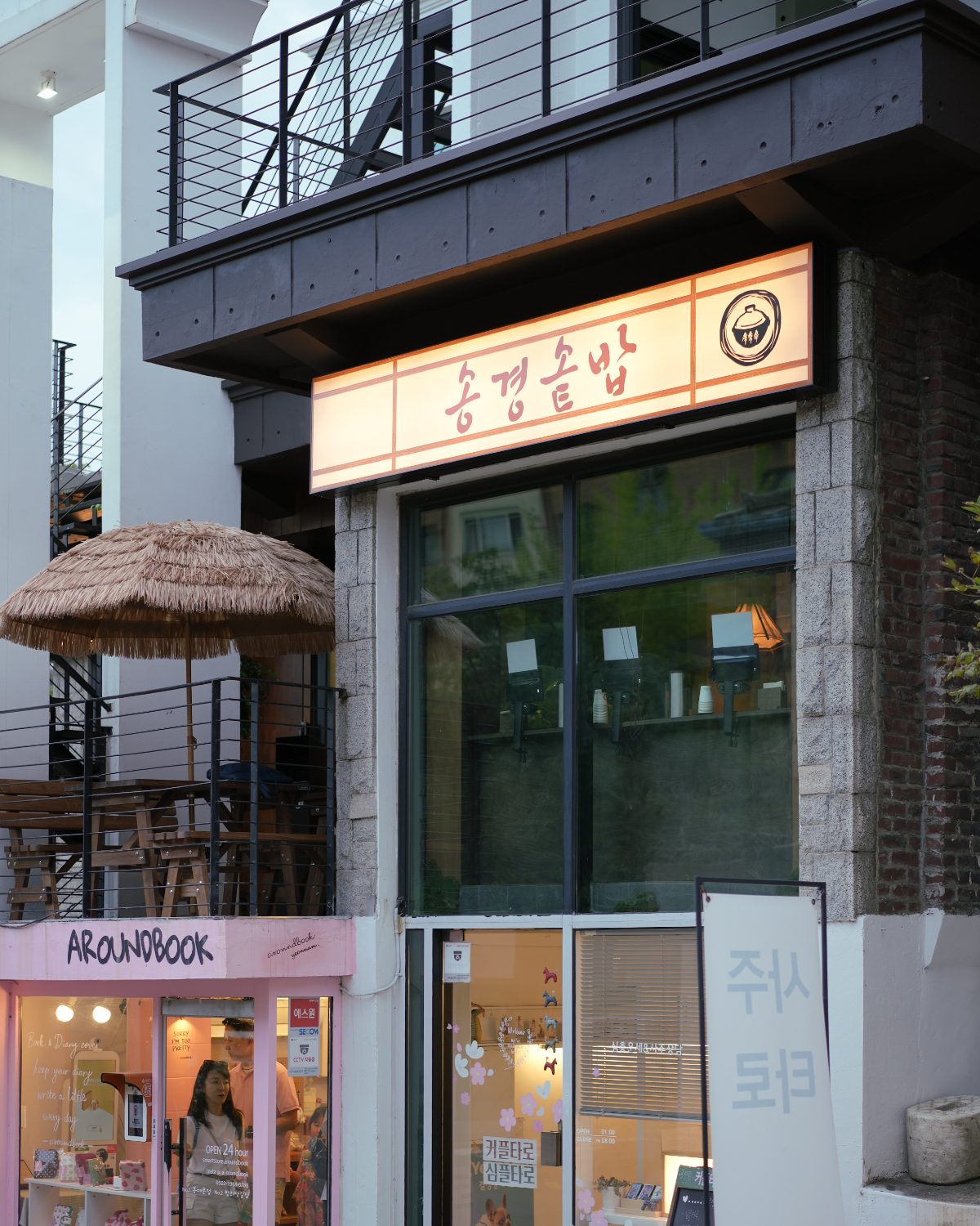 송경솥밥 연남점 사진