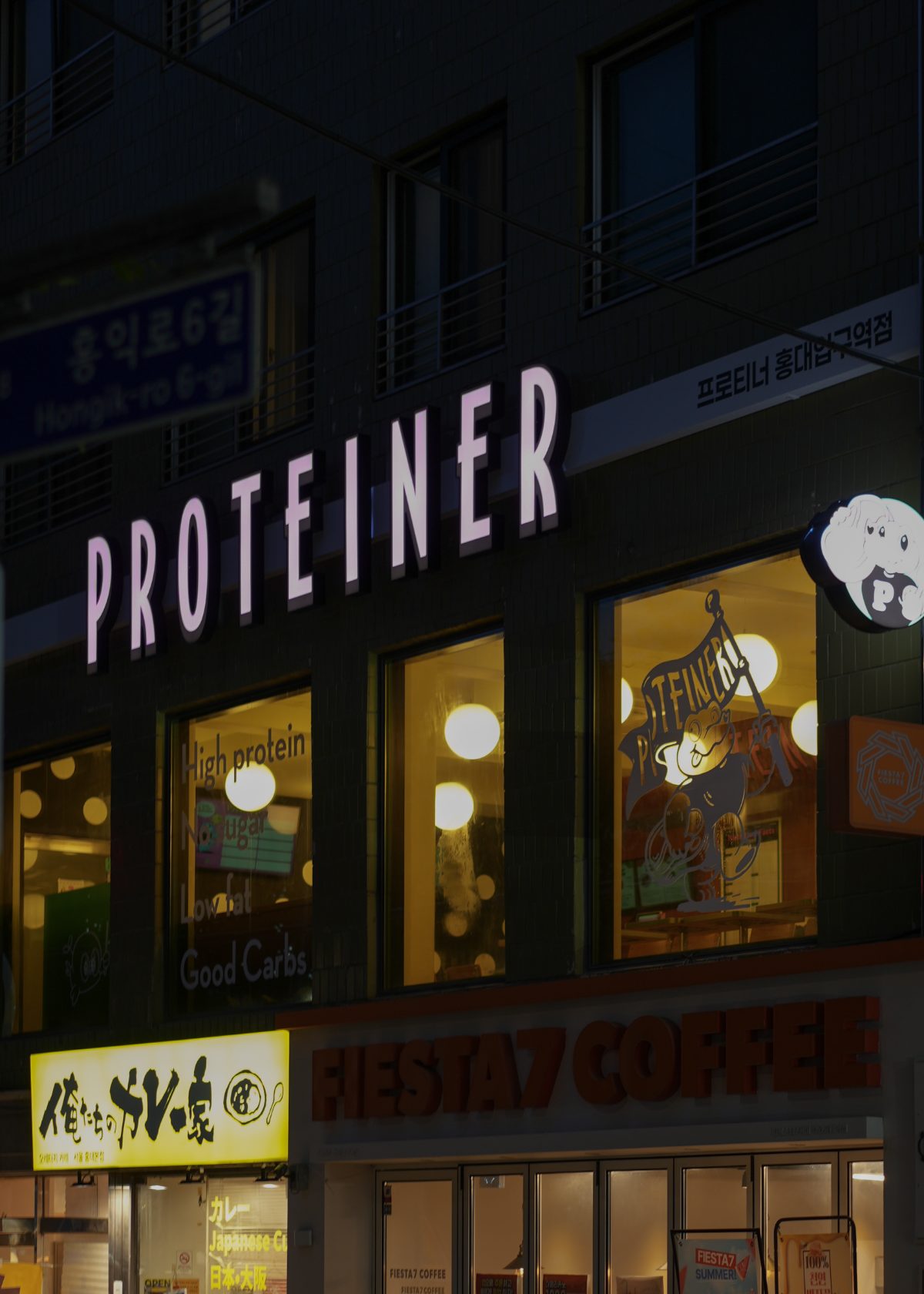 프로티너 홍대입구역점 사진