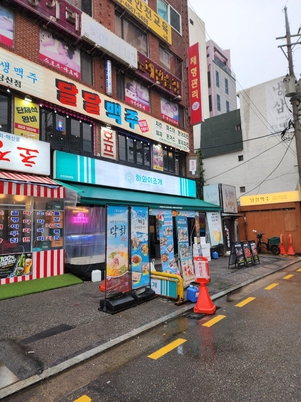 하와이조개 당산점 사진