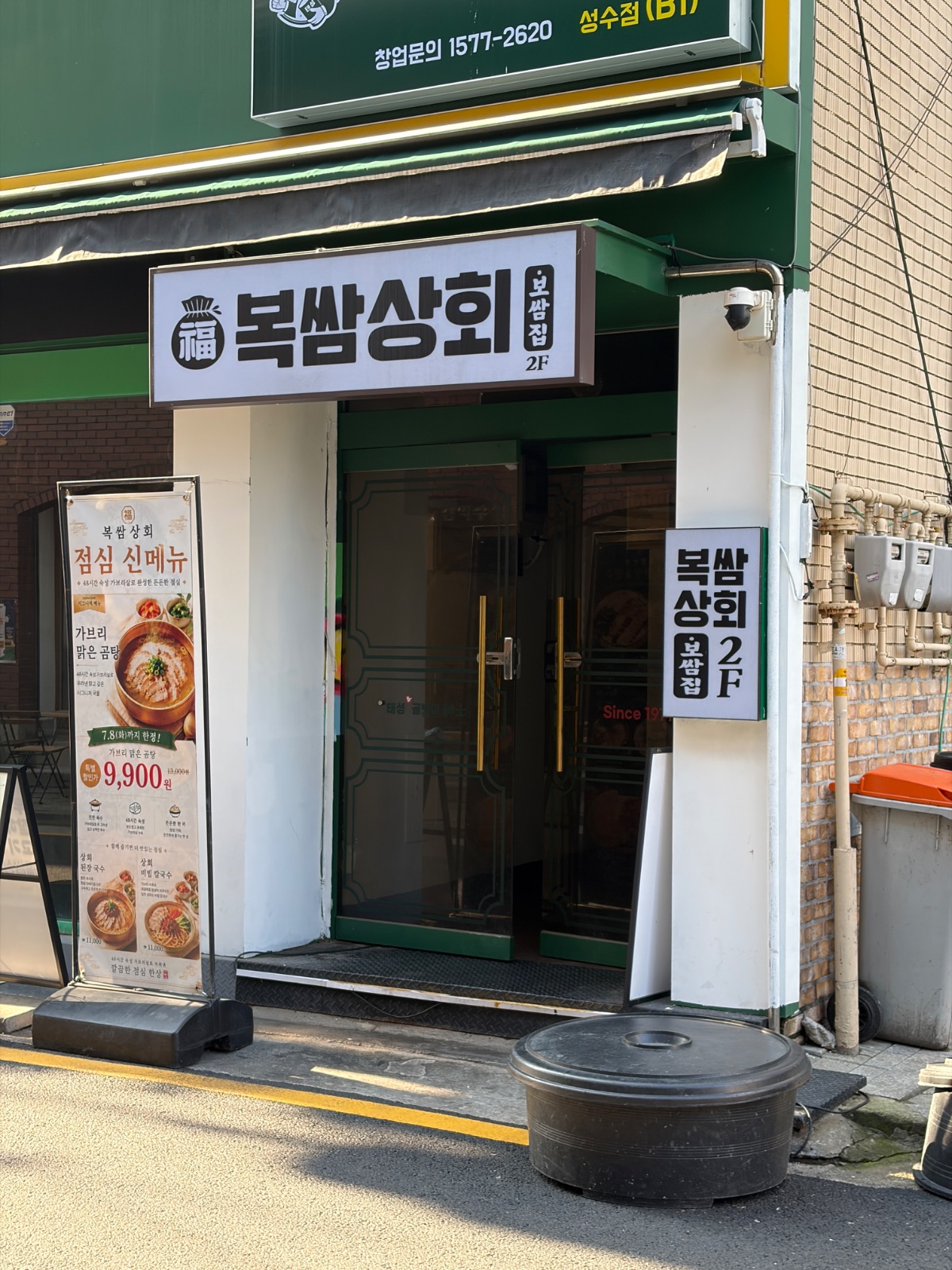 복쌈상회 사진