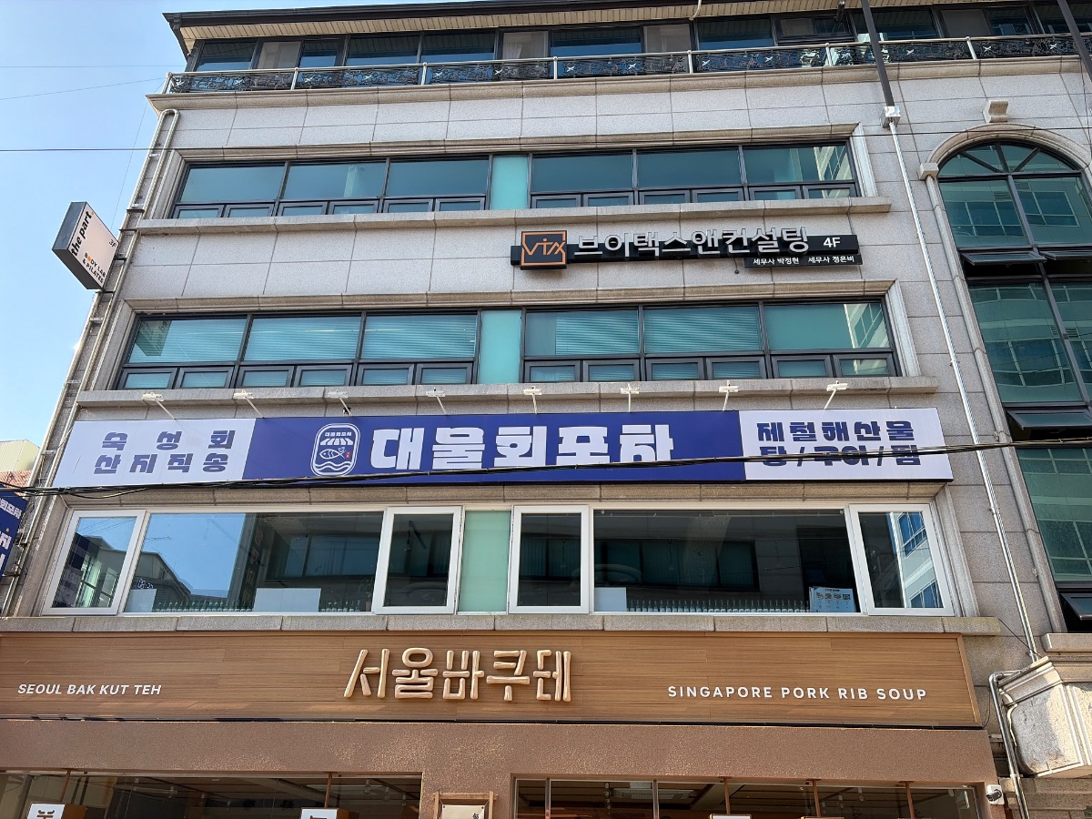 대물회포차 사진
