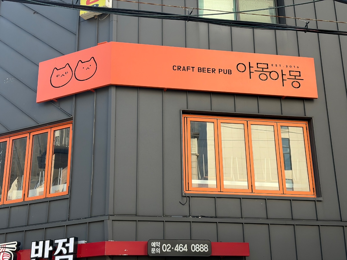 야몽야몽 성수 사진