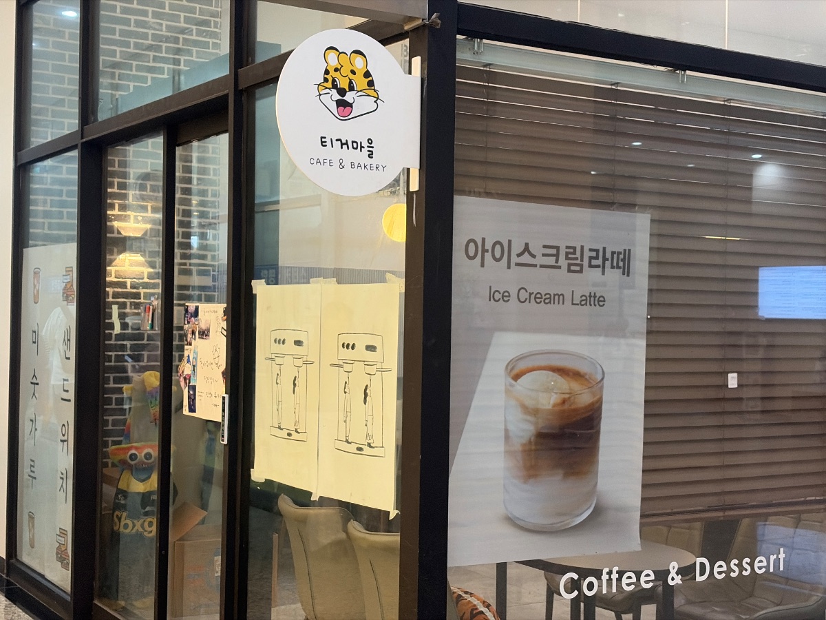 티거마을 사진