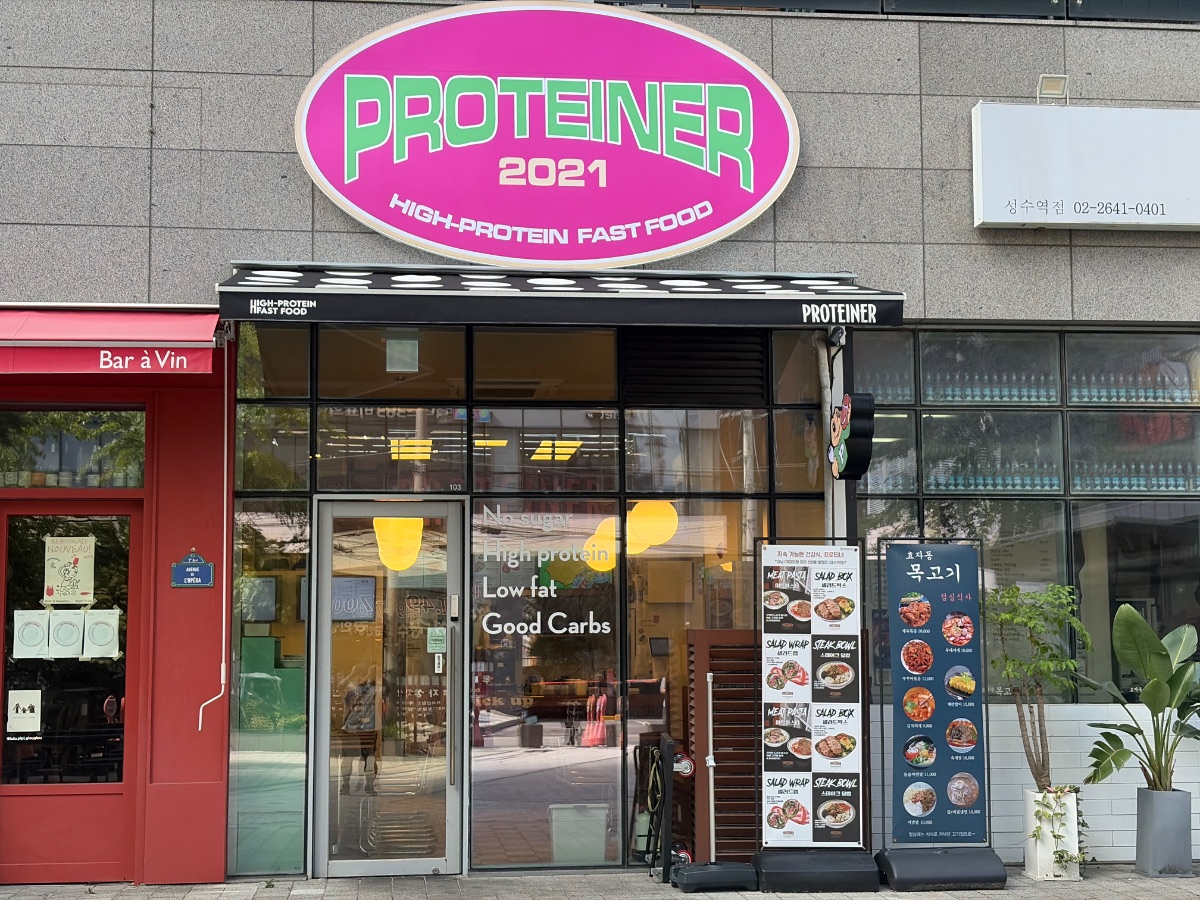 프로티너 성수역점 사진