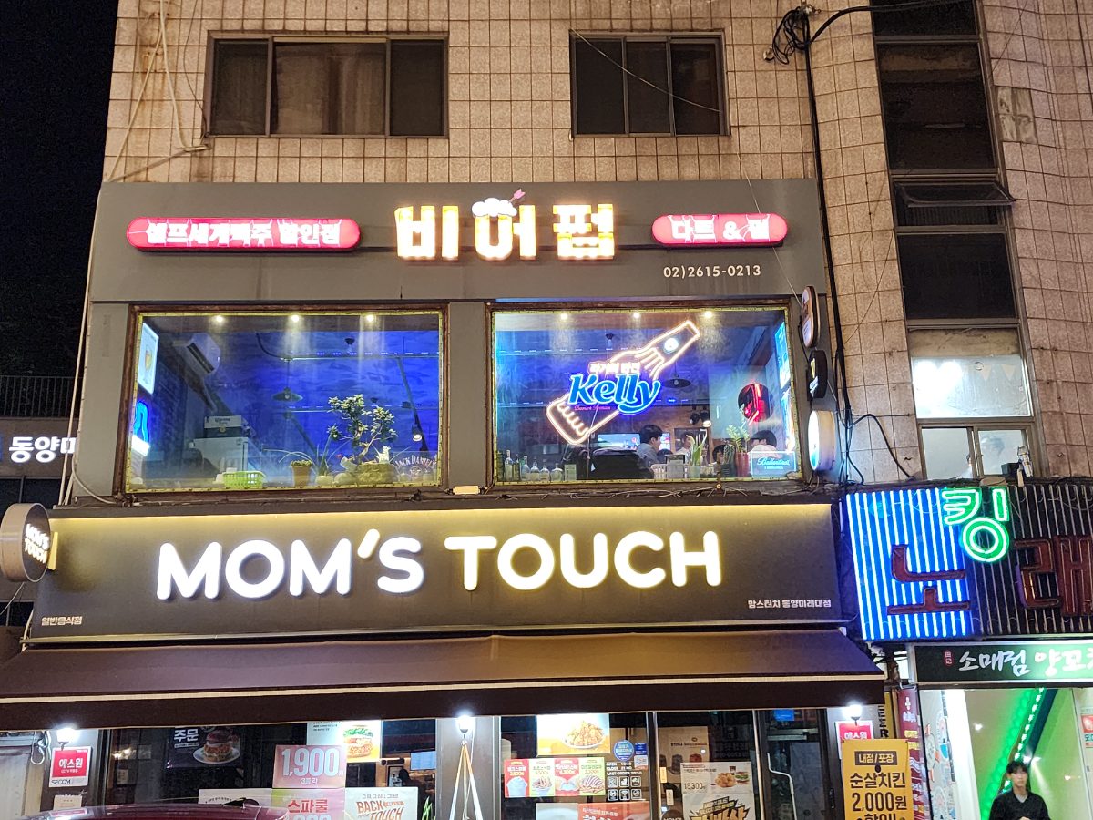 비어펍 사진