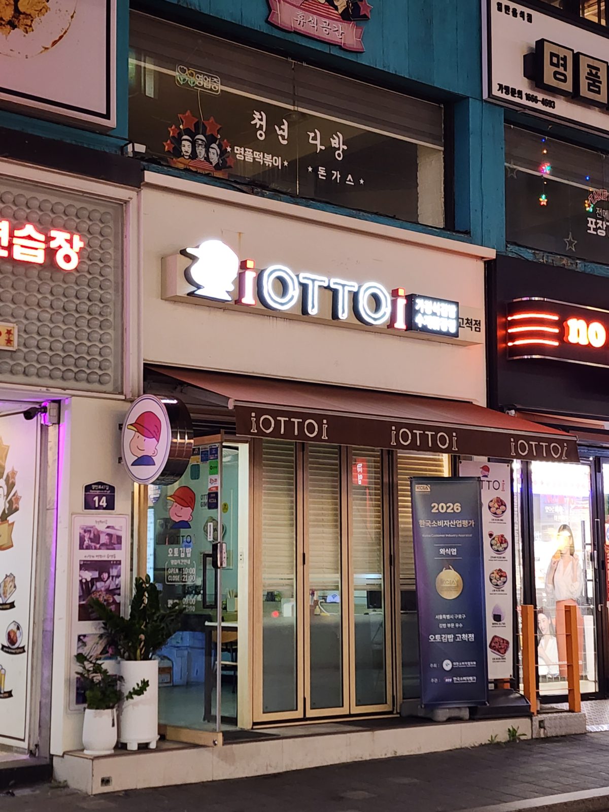 오토김밥 고척점 사진